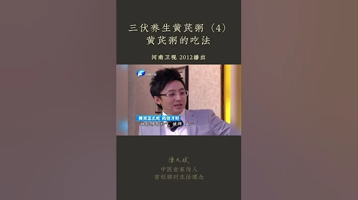 三伏天这样吃，身体更好 #大米 #人参 #三伏养生 #黄芪 #养生粥 #养生早餐 #补气 #中医养生 #食疗 #饮食养生 #饮食营养 #健康 #养生 #允斌顺时生活 #饮食养生作家陈允斌 - 天天要闻