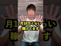【暴露】一般人がブログで稼ぐ方法#shorts