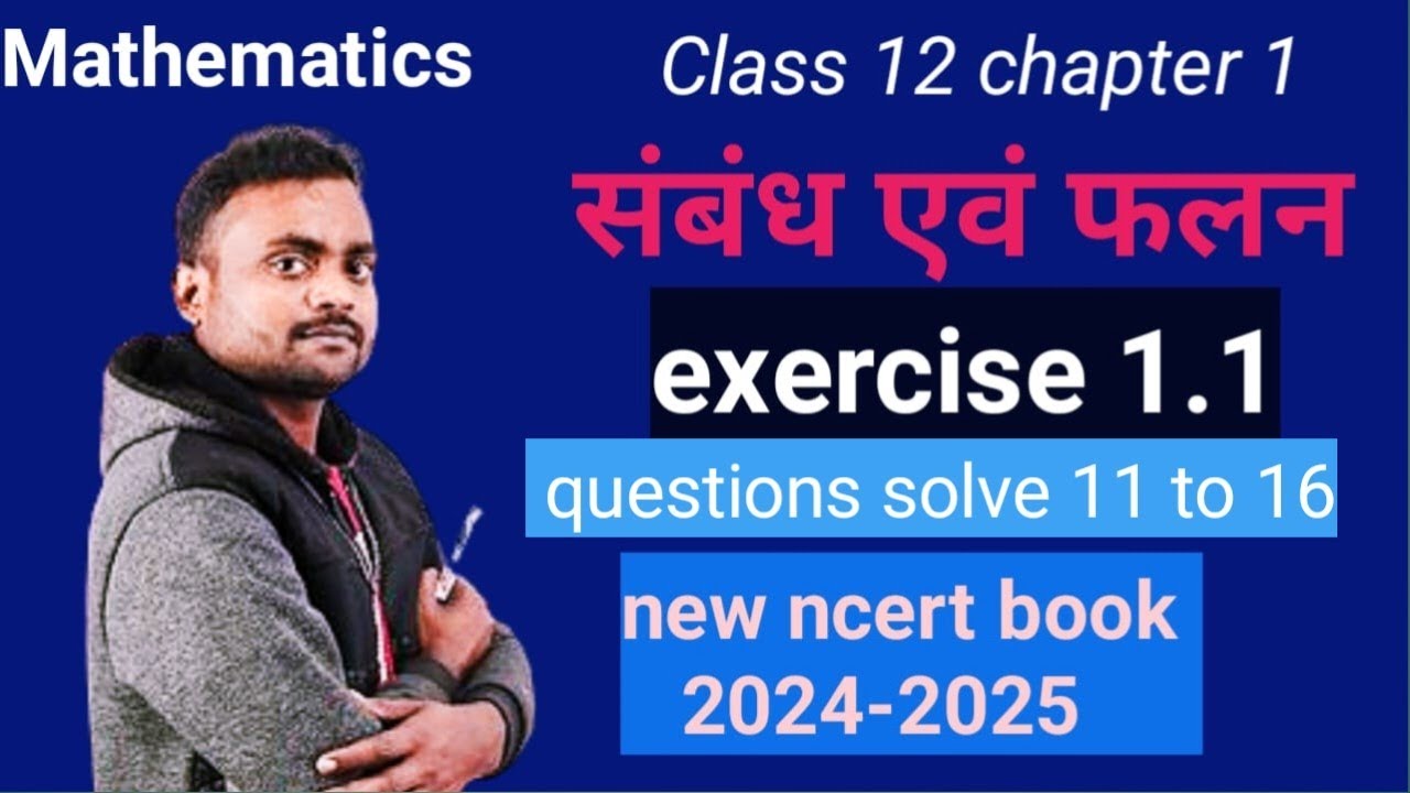 class 12 Math chapter 1|संबंध एवं फलन| exercise 1.1 complete chapter ...