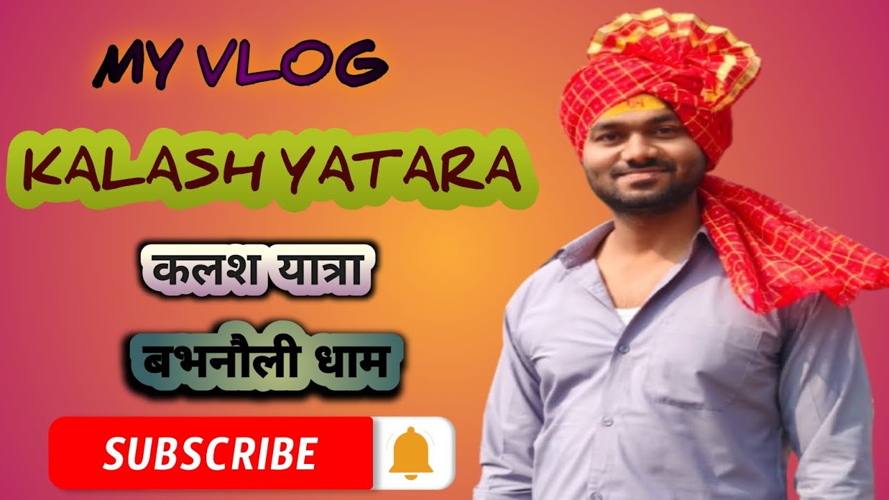 My Vlogs -Kalash Yatra 🚩,कलश यात्रा,  Shiv Mandir Babhanauli Dham  Paniyara Maharajganj जय महादेव 🚩