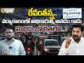 రేవంతన్న వర్షాకాలంలో అధికారుల్ని అనడం కాదు ముందు జాగ్రత్తలేవి..? | Officials Put on High Alert