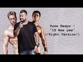 Руки вверх - 18 мне уже (♂Right Version; GachiBass♂)