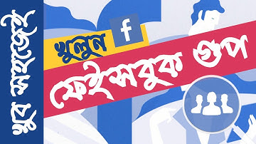 How to Create a Professional Facebook Groups  | Step by Step | Bangla Tutorial 🔥NEW!🔥