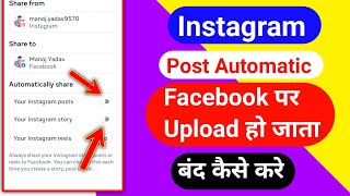 Instagram posts facebook me automatic upload ho raha hai kaise band kare | Instagram post