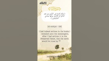 سورة الأنبياء الآية 105