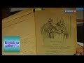 Александр Грибоедов. "Горе от ума" / "Игра в бисер" с Игорем Волгиным / Телеканал Культура