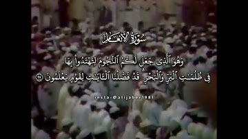 الجزء الثالث عشر من #سورة الأنعام من #صلاة التهجد ليلة 27 رمضان 1406ھ  من تلاوات الشيخ د  #علي جابر