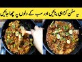 Mutton karahi  Recipe || ہمارے گھر پہ بننے والی بکرا کڑاہی  By Maria Ansari ||