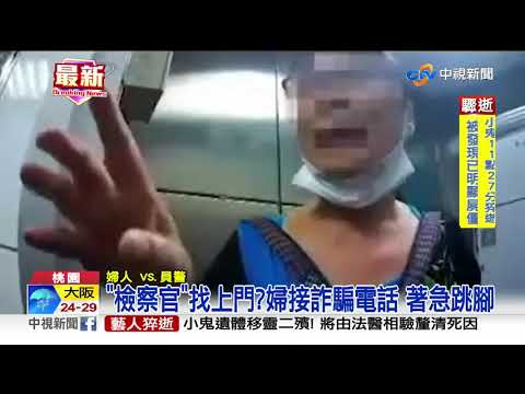 "妳涉嫌洗錢案" 婦遭詐騙急衝郵局領錢│中視新聞 20200916