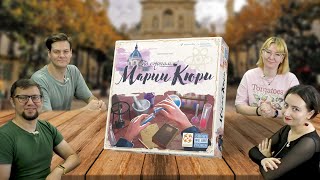 картинка: ПО СТОПАМ МАРИИ КЮРИ 🧪 Познавательная настольная игра для всей семьи