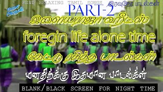 foregin life songs part 2blank screen for mp3 Isaiaruvi இசை அருவி