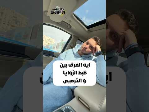 ظبط الزوايا و الترصيص