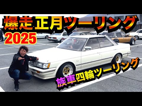 暴走族、旧車會にパワーフォグ 暴走族、旧車會にパワーフォグ 暴走族、旧車會にパワーフォグ