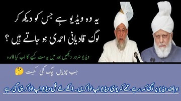 Ye wo Video hai Jisy dekh kr log Qadaini Ahmadi ho jate h( ما کان محمد ابا )ka Sahai Mehfoom __ IGI