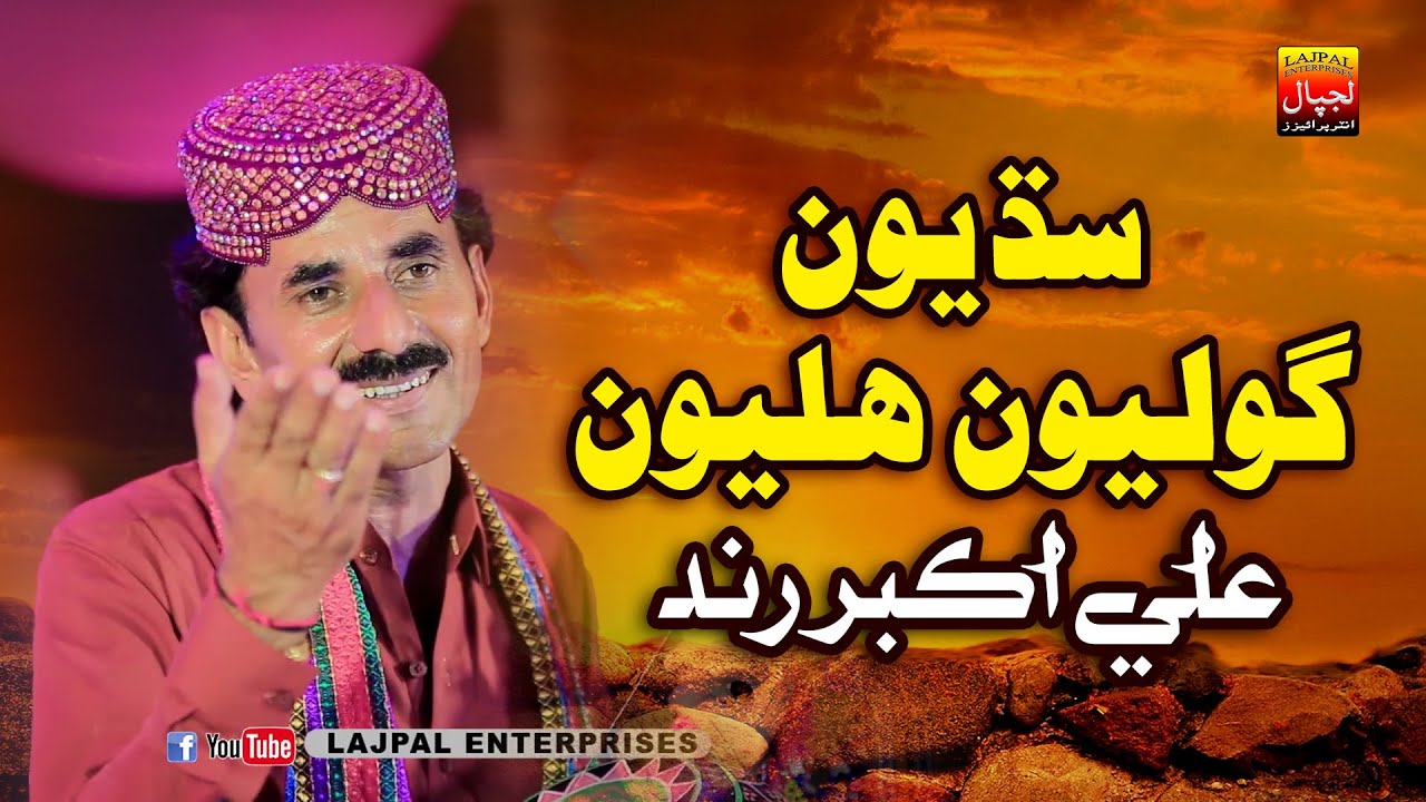 Ali Akber Rind Sidhiyon Goliyon Haliyon _ Ali Akbar Rind _ Album 89 _ New Eid Album ...