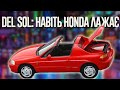 Honda CRX del Sol: КИНУТИ ВИКЛИК Mazda і Toyota й ПРОГРАТИ