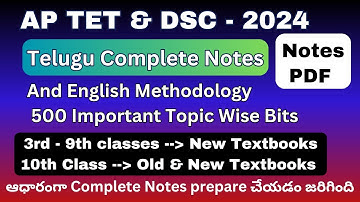 AP TET & DSC-2024 || తెలుగు notes pdf || Important Bits in English Methodology|| #dsc #tet #telugu