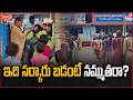 iSmart News : ఇది సర్కారు బడంటే నమ్ముతరా? - TV9