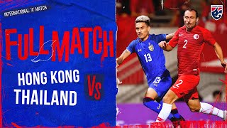 FULL MATCH: ฮ่องกง - ไทย | FIFA International 'A' Match 2018