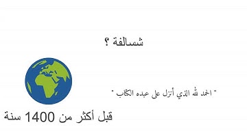 شرح مقرر التجويد للثاني عشر ( الفصل الأول )