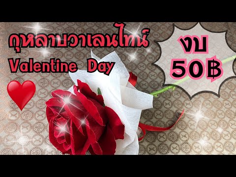 จัดช่อกุหลาบดอกเดียว ให้ดูแพง “ง่ายมากแม่”แบบที่3 | How to make a beautiful bouquet of roses