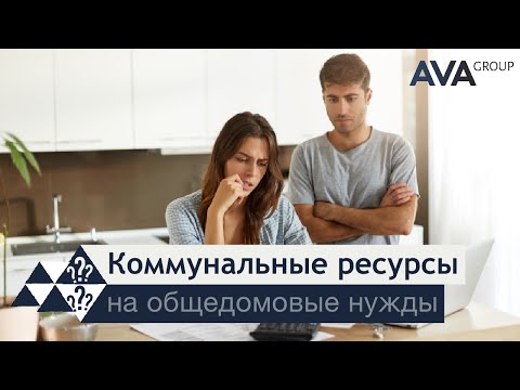 Коммунальные услуги на