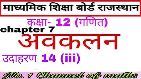 RBSE 12 MATHS CHAPTER 7 EXAMPLE 14(iii) || 12 maths chapter 7 example 14(iii) || 12 maths rbse