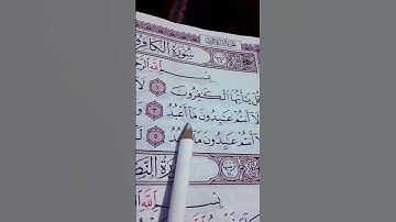 سورة الكافرون 🤍#القران_الكريم