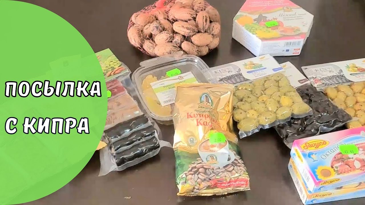 Кипр билеты на самолет. Post office cyprus. Упаковка вещи в бумагу. Посылки на кипр. Cyprus post.