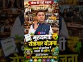 मुख्यमंत्री रोजगार योजना (CMRY) से सपनों को बनाएं अपना व्यवसाय, जानिए कैसे मिलेगा लाभ!