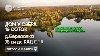 Продано. Дом и участок 16 соток рядом с сосновым лесом и карьерами в Малуксе