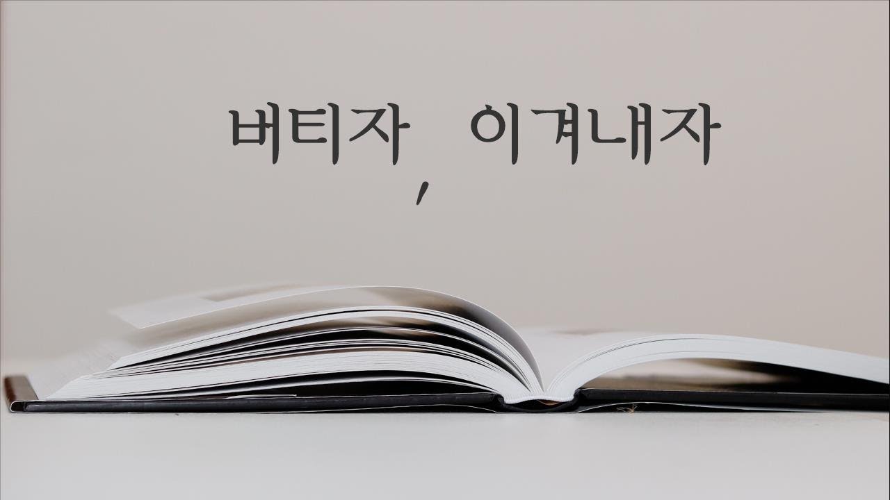 공부가 안될 때 다시 펜을 잡게 해줄 영상 (공시생, 수험생 공부자극)