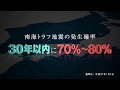 南海トラフ地震（最大クラス）に関するDVD【通常版】《香川県》