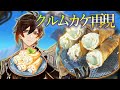 【原神再現料理】ホワイトベリークルムカケの作り方 Lakkaberry Krumkakes from Genshin Impact 白灵蛋卷 #原神 #genshinimpact