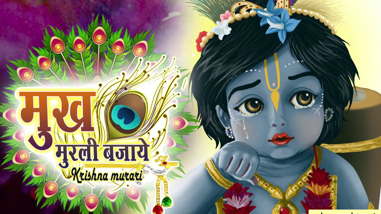 Mukh Murli Bajaye        Chhattisgarhi Faag geet  GARIMA DIWAKAR  JANMASTMI SPECIAL