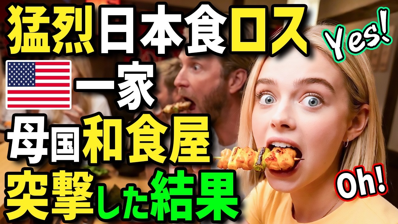【海外の反応】まほろばJAPANの日本食動画に「日本の水が重要」の声
