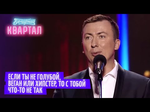 Валерий Жидков: Человек без отклонений чувствует себя неполноценным! Stand Up