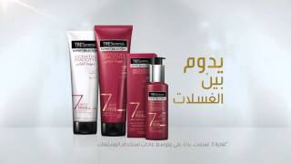 Tresemme 7 Day Keratin Smooth - مجموعة ترسيمي 7 أيام نعومة الكيراتين