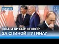 ⚡️НОВОСТИ | США — КИТАЙ: СГОВОР ЗА 