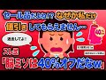 【2ch報告者キチ】「セール品だよね!?なぜか私だけ値引きしてもらえません…」→スレ民「脳ミソは40%オフだなw」【ゆっくり解説】