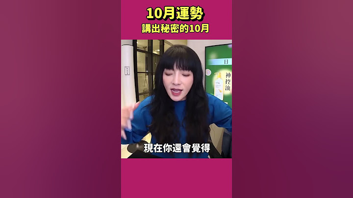 【每月運勢】懂人性，就會順一半的十月 #十月運勢 #2024