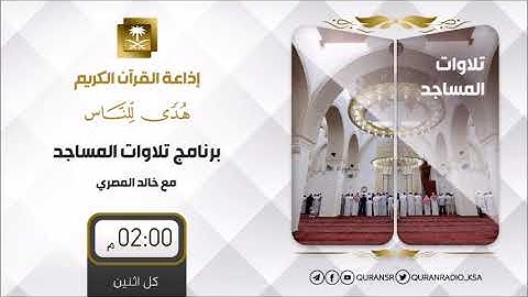 برنامج تلاوات المساجد ح15 مع الشيخ عاصم عمر هوساوي