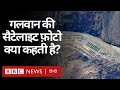 India China LAC Tensions : Galwan Valley की ताज़ा सैटेलाइट तस्वीर क्या कहती हैं? (BBC Hindi)