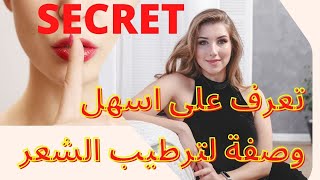 وصفة سهلة لتطويل #الشعروترطيبه# /easy #recipe for lengthening/moisturizing #hair /Recetas de cabello