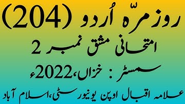 AIOU Course Code 204 Solved Assignment No.2 Semester Autumn 2022 || Subject Urdu For Daily Use