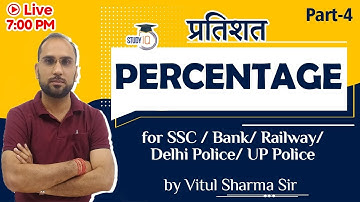 Percentage Maths Class ||SSC / Bank /Railway/Delhi Police || Part 4 || by vitul sir ||Study IQ