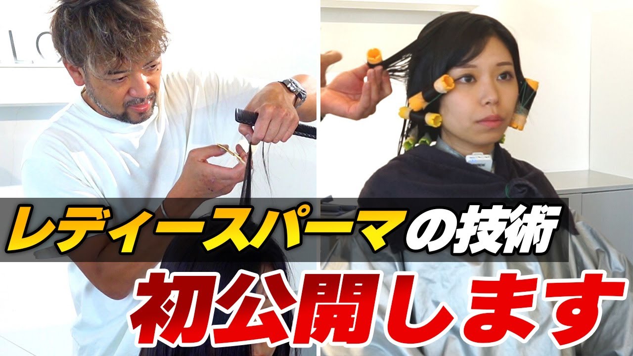 人生初パーマ。ベテランがテクニックを駆使して劇的に垢抜けさせてみた【リアルサロンワーク】