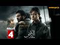 حصرياااا الحلقة 4 من مسلسل صحاب الارض بطولة اياد نصار منة شلبي