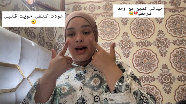 عودت كلشي عيت بزاف 💔درت خاطر لبابا بقيت بلا خطر😭مشكيل مبقيتش قادة عليهم🥹❤️‍🩹