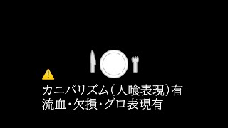 『美味しく食べてね』【ガチャライフ2】